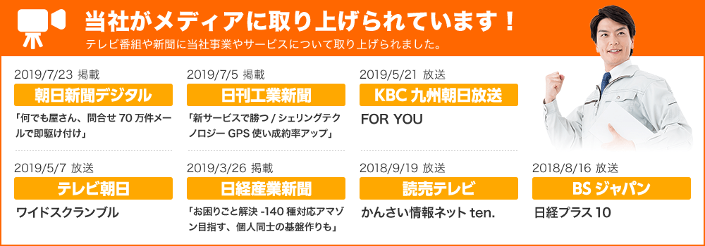 当社がメディアに取り上げられています！