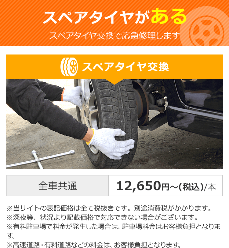 車のタイヤ交換 パンク修理 24時間受付対応 11 000円 税込 パンク修理110番